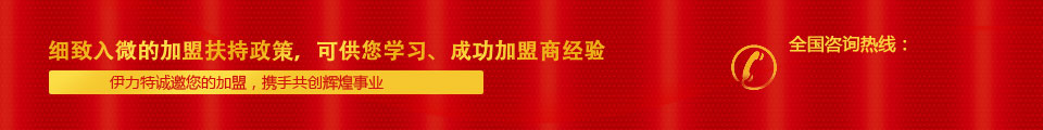 细致入微的加盟扶持政策，可供您学习、借鉴的众多成功加盟商